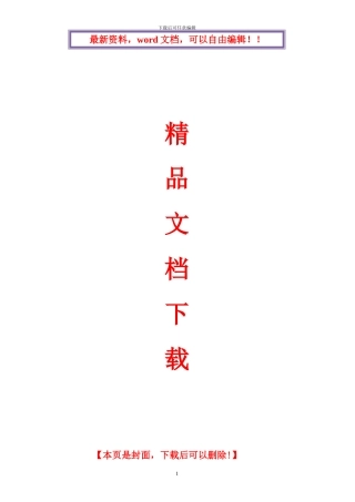 防护围栏安装工程施工方案。