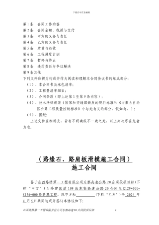 防护工程承包合同