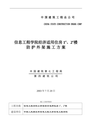 防护外架施工方案