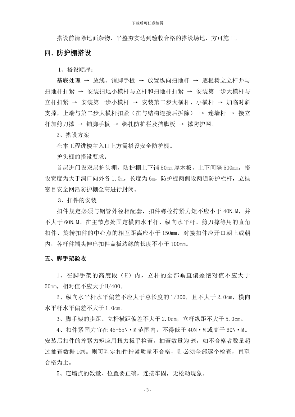 防护棚脚手架施工方案_第3页