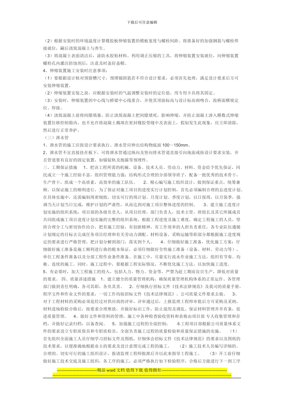 防护栏施工方案_第2页