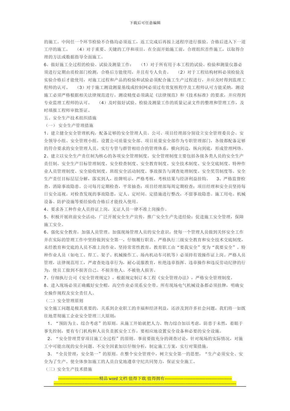 防护栏施工方案_第3页