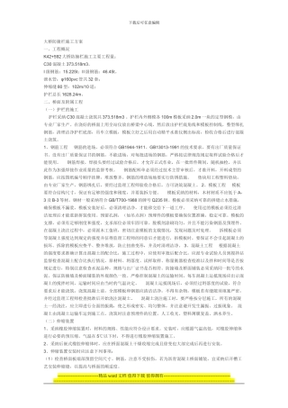 防护栏施工方案