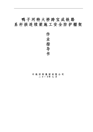 防护棚施工作业指导书