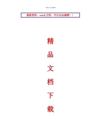 防护工程施工组织设计