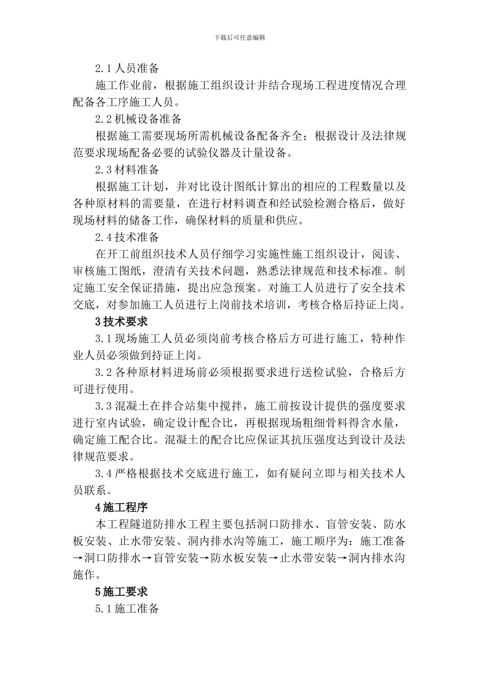 防排水施工作业指导书_第2页