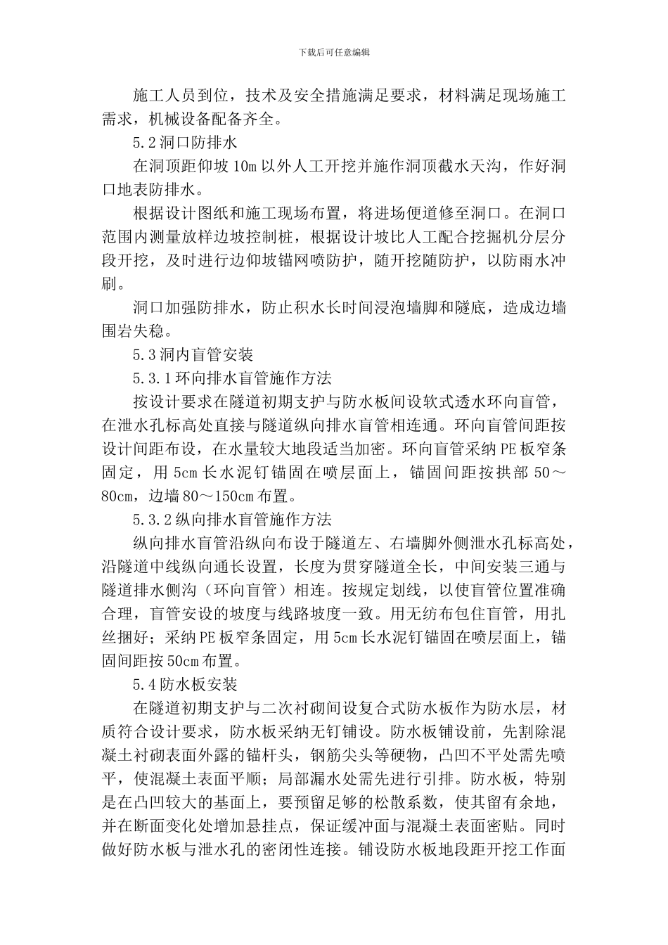 防排水施工作业指导书_第3页