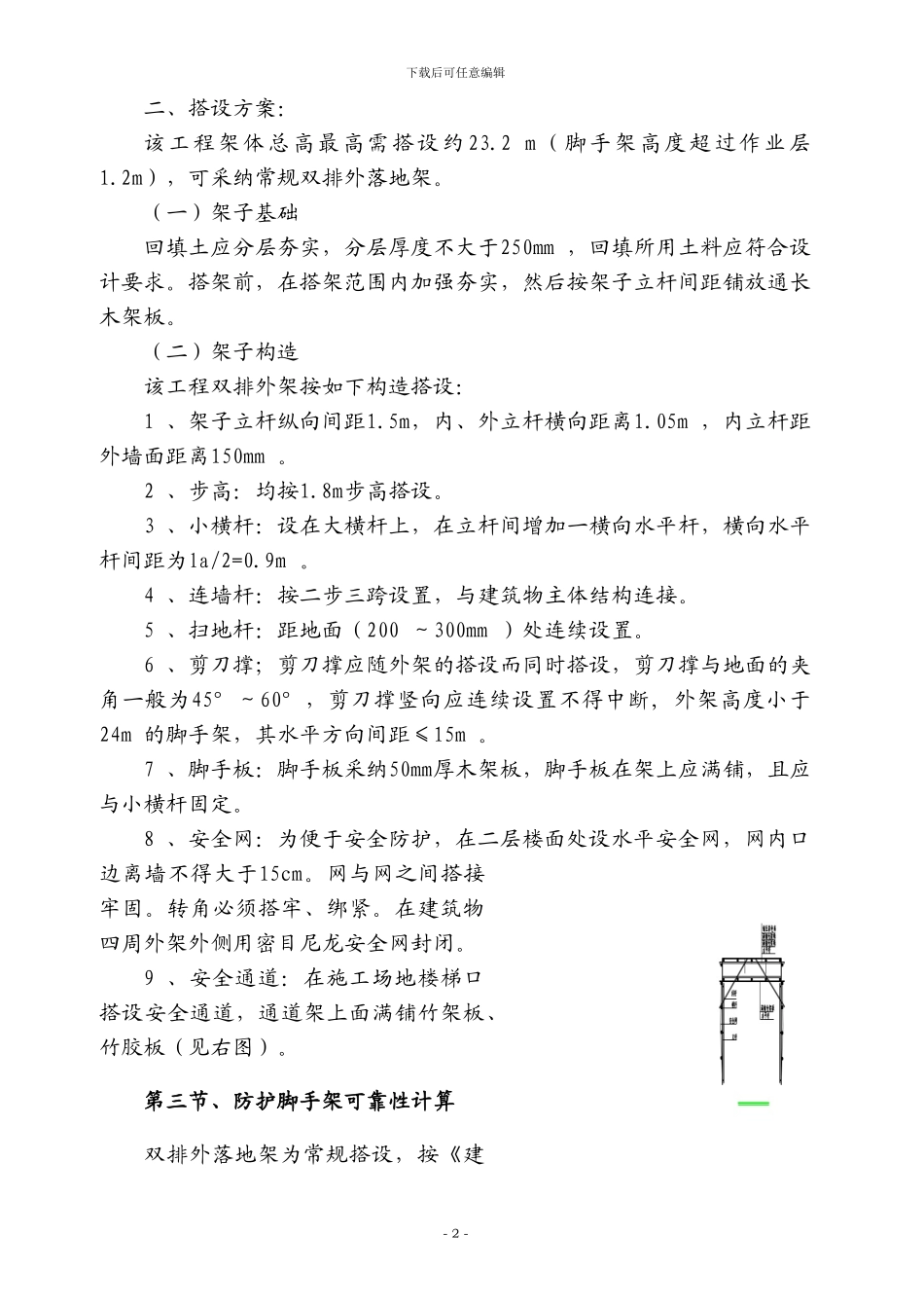 防护脚手架施工方案_第2页