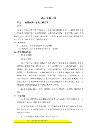 防排烟空调施工合同-2