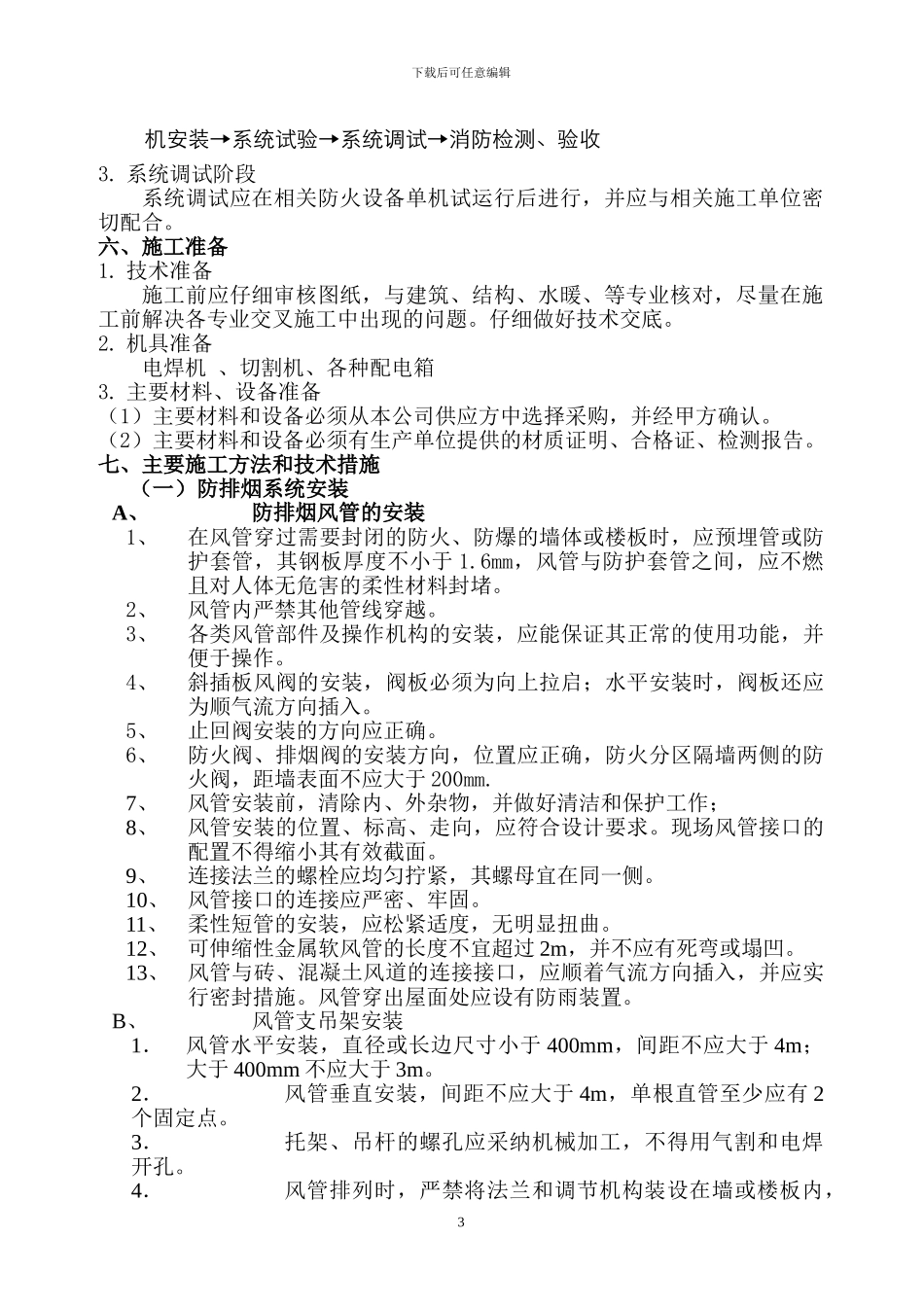 防排烟系统施工方案_第3页