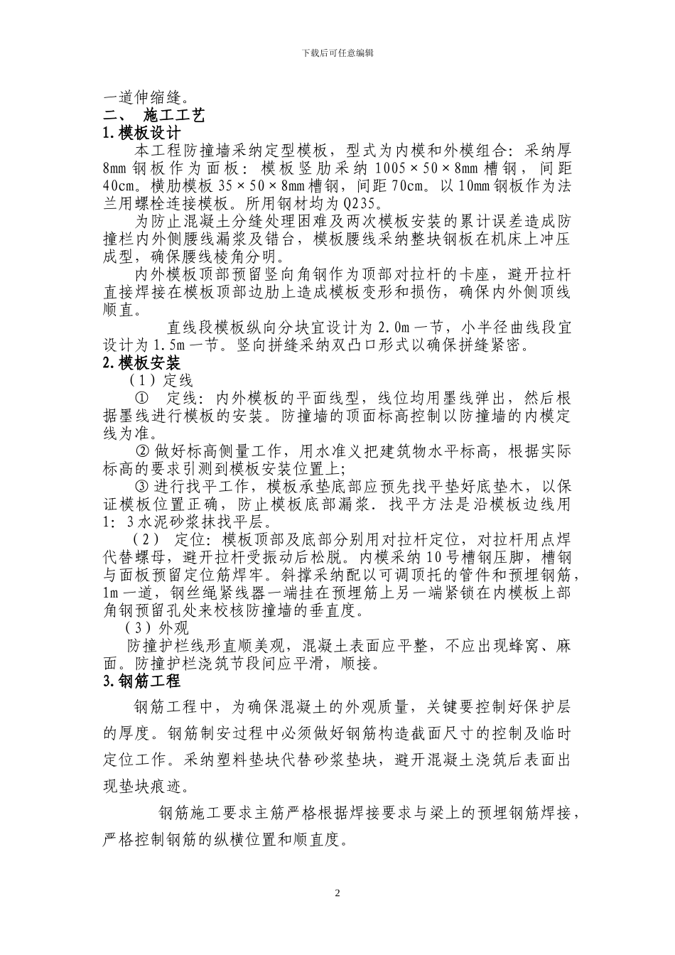 防撞墙施工方案_第2页