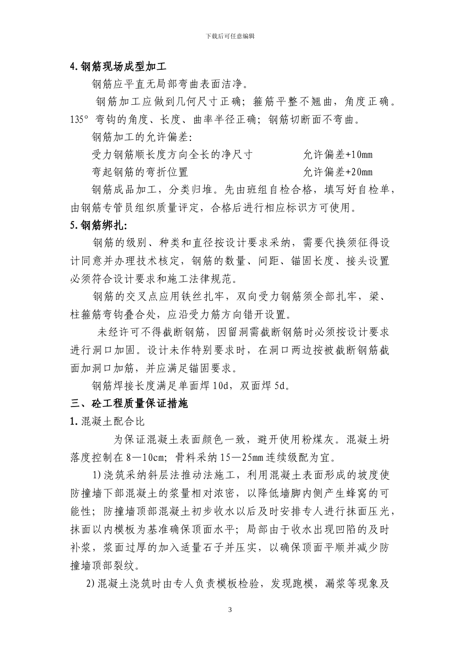 防撞墙施工方案_第3页