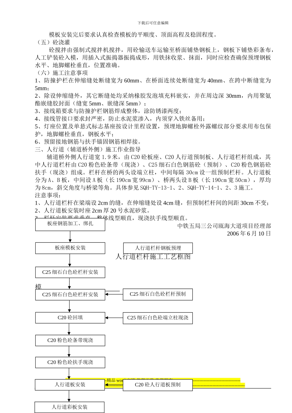 防撞护栏及人行道栏杆施工_第2页