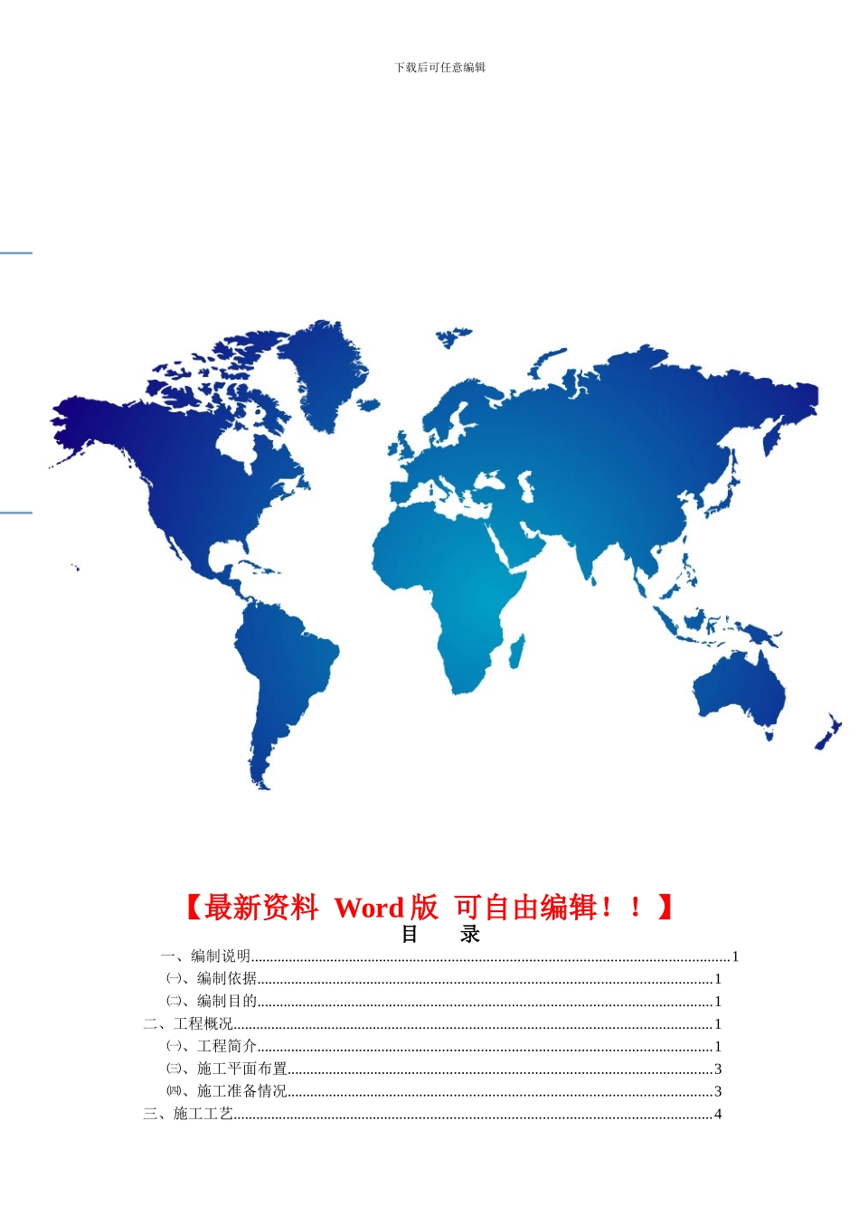 防撞护栏施工专项安全方案_第1页