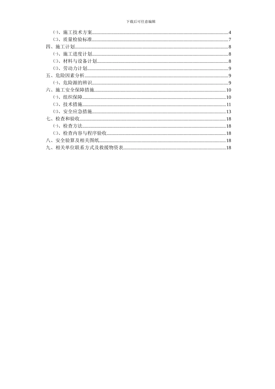 防撞护栏施工专项安全方案_第2页