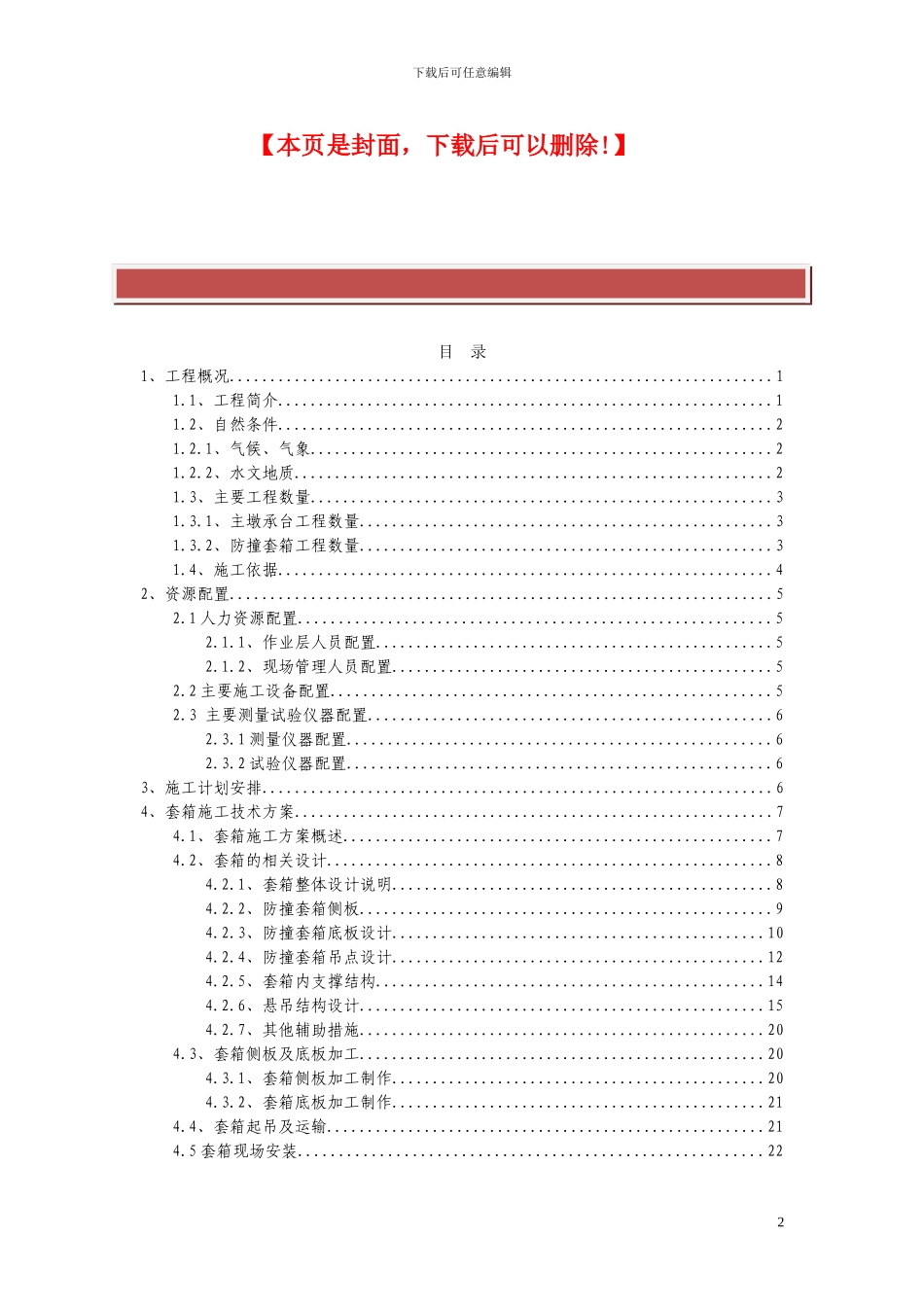 防撞套箱及承台施工专项方案_第2页