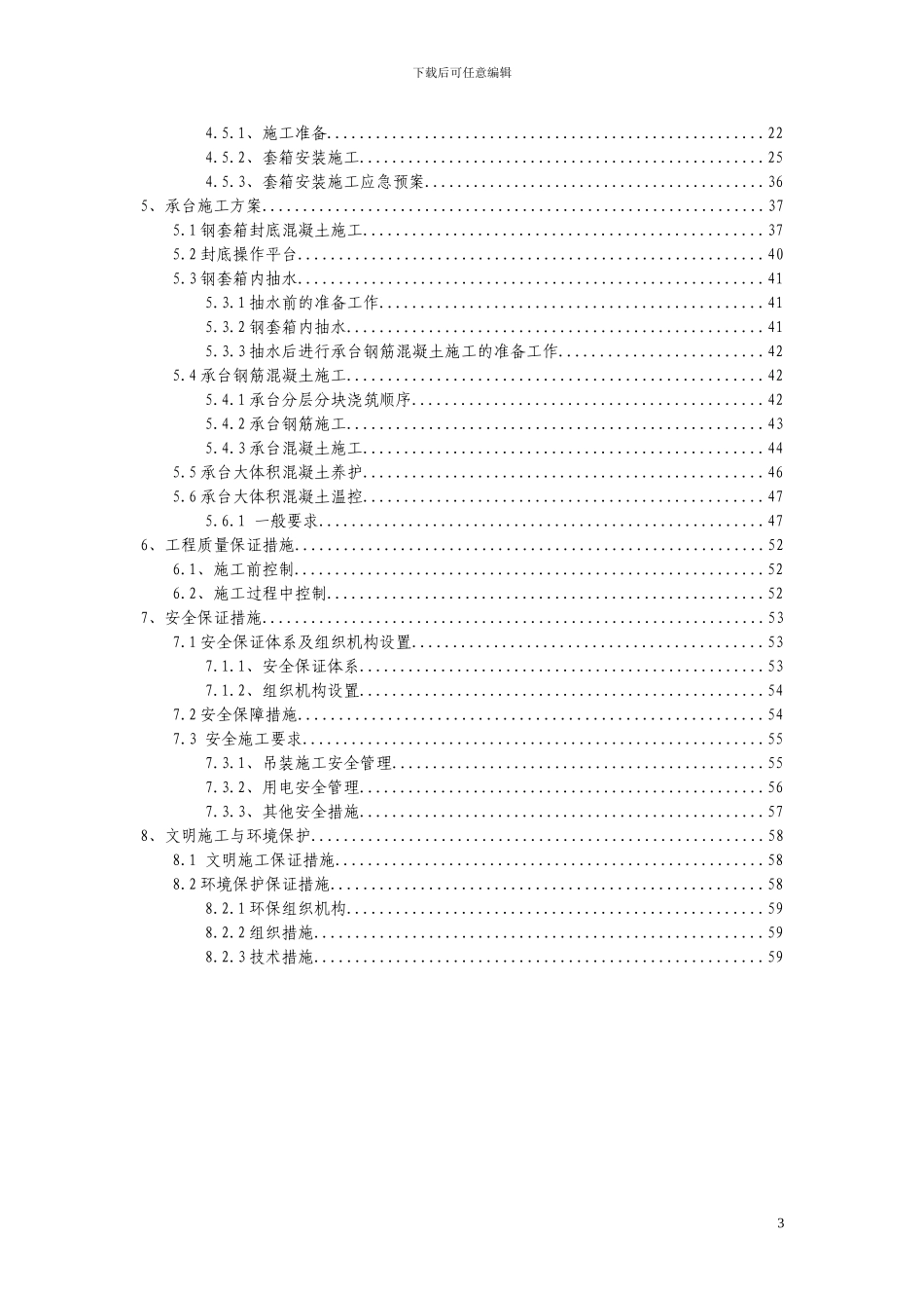 防撞套箱及承台施工专项方案_第3页