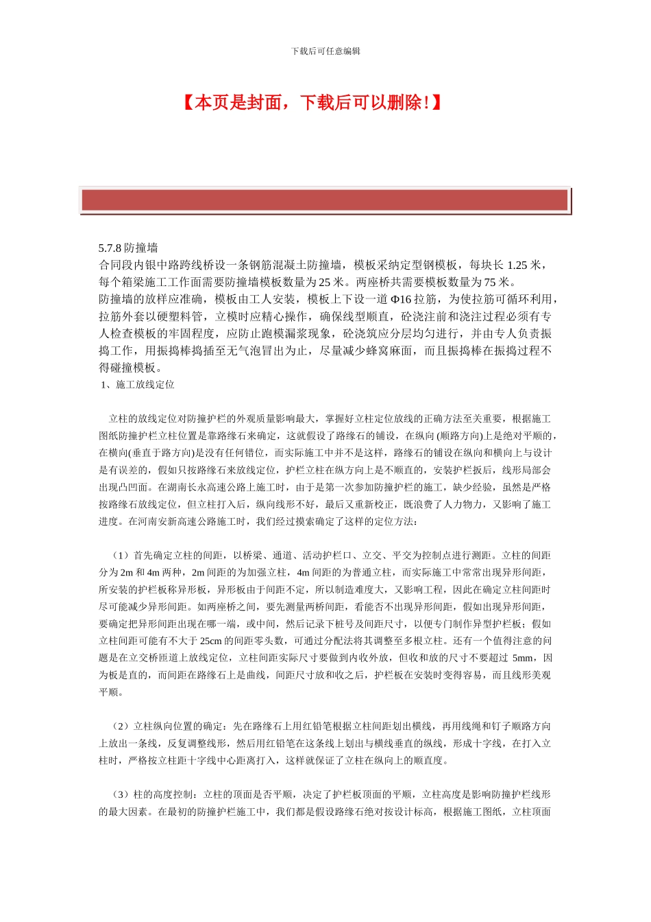 防撞护栏施工方案_第2页