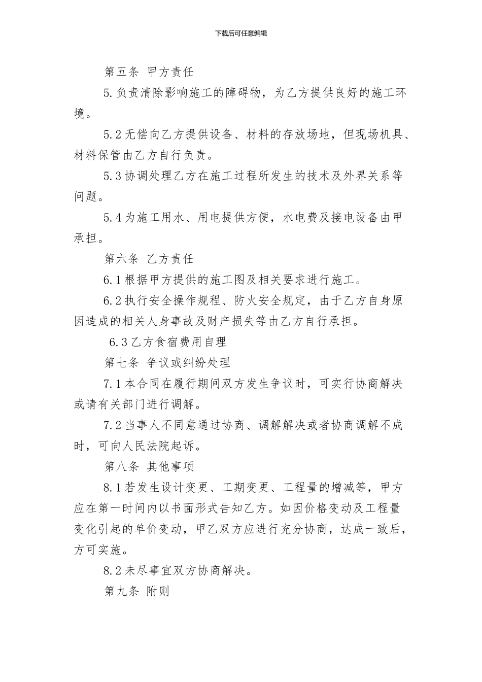 防撞护栏施工合同协议书_第2页