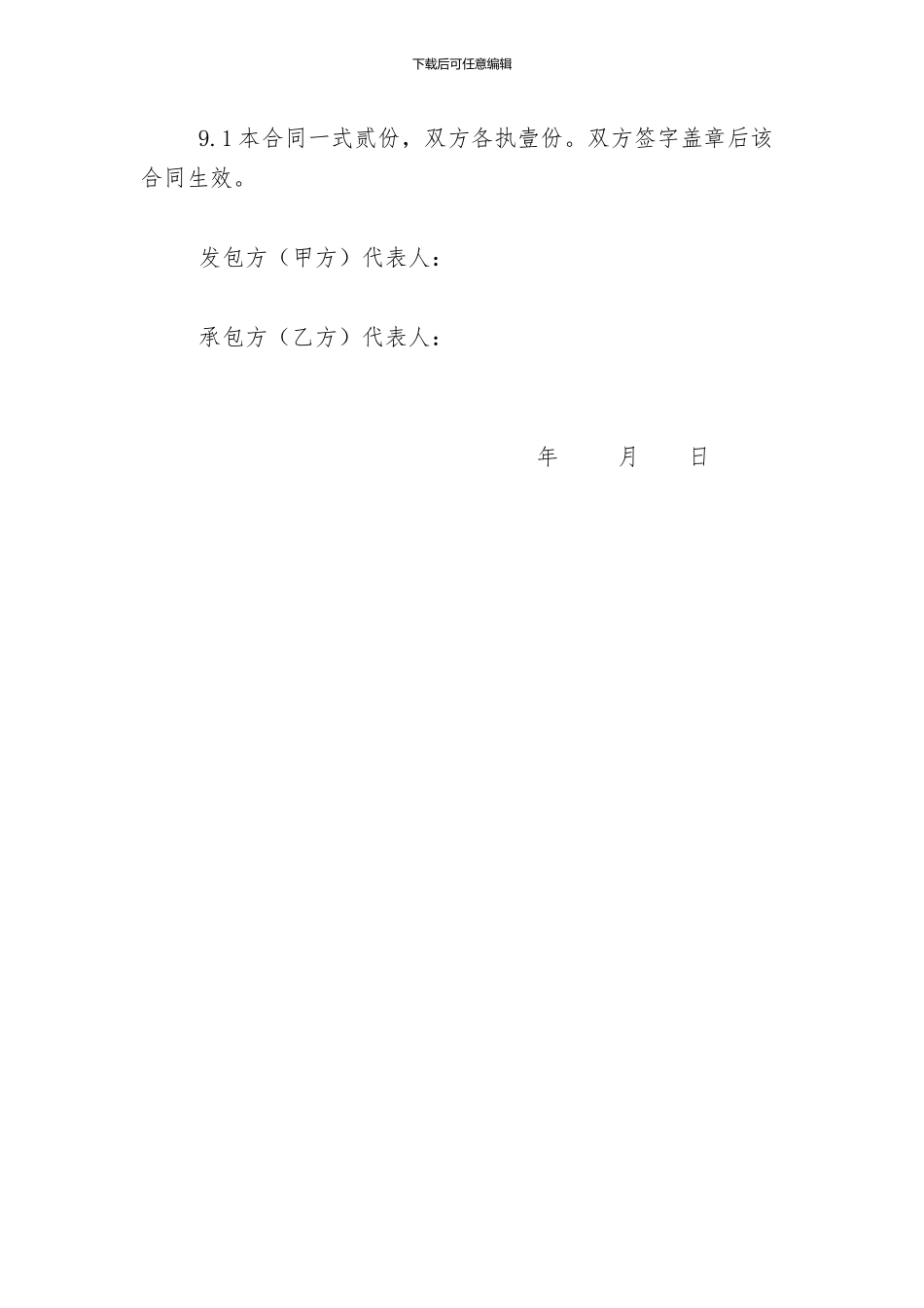 防撞护栏施工合同协议书_第3页