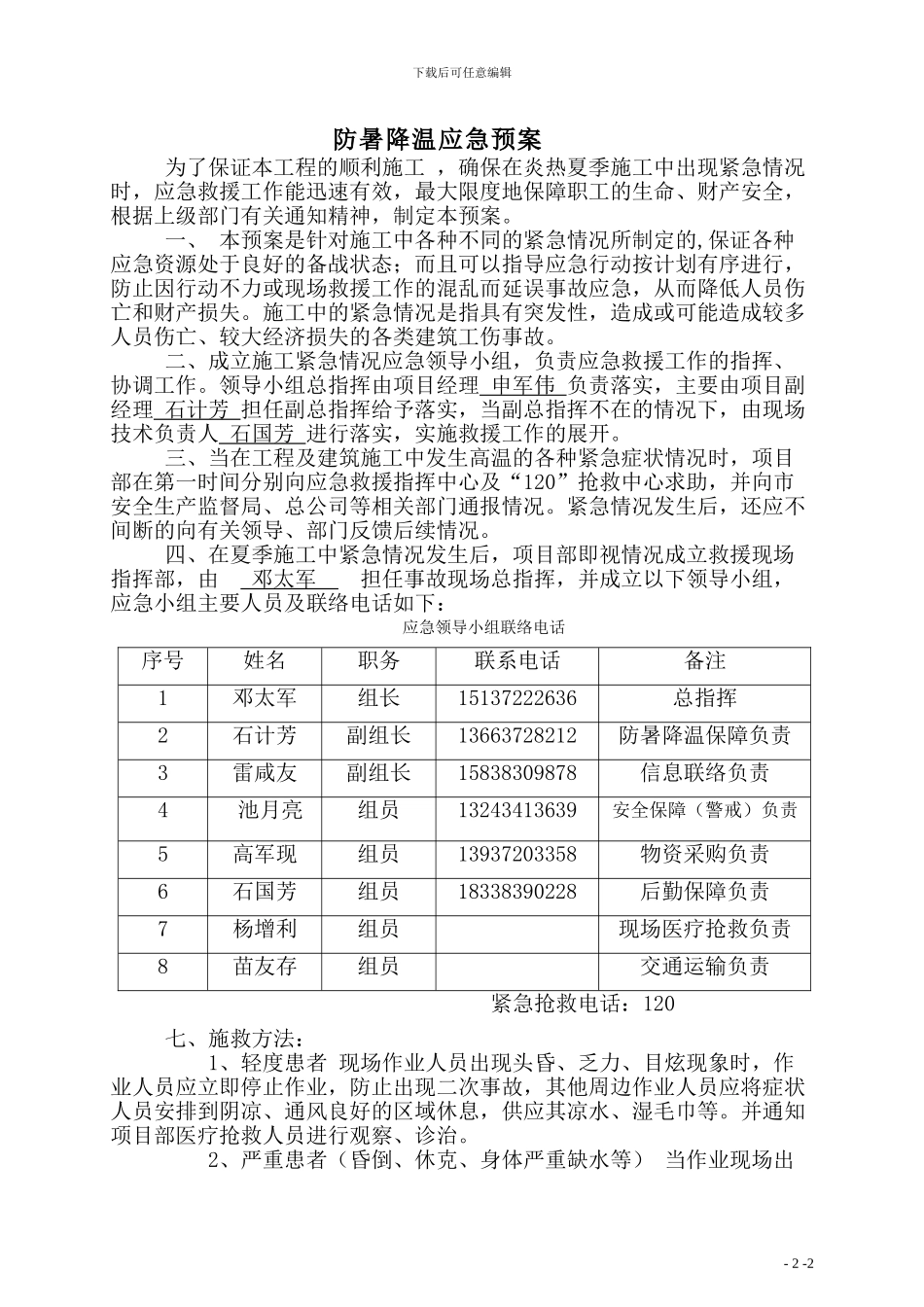 防暑降温专项施工方案_第3页