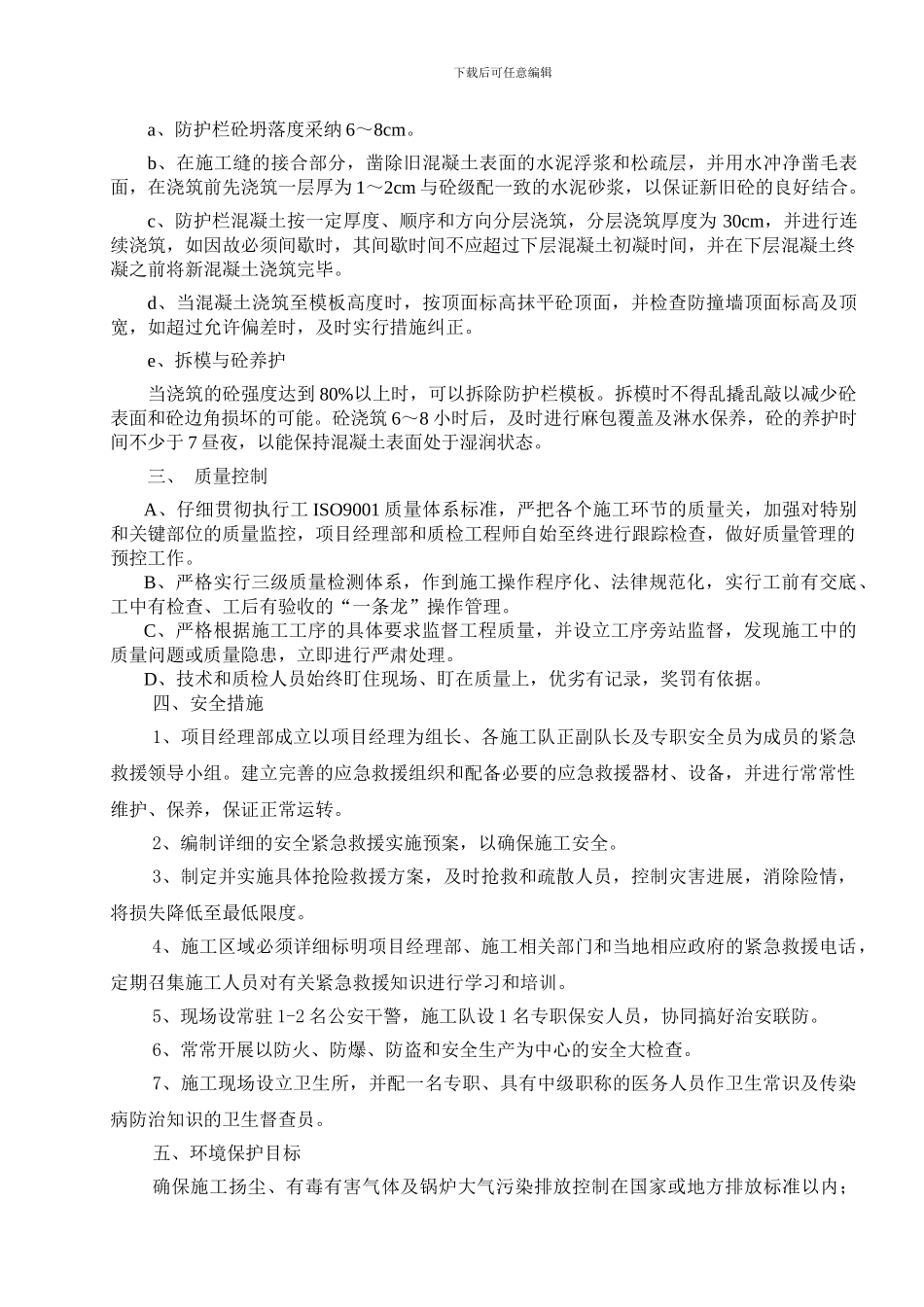 防撞栏施工方案_第2页