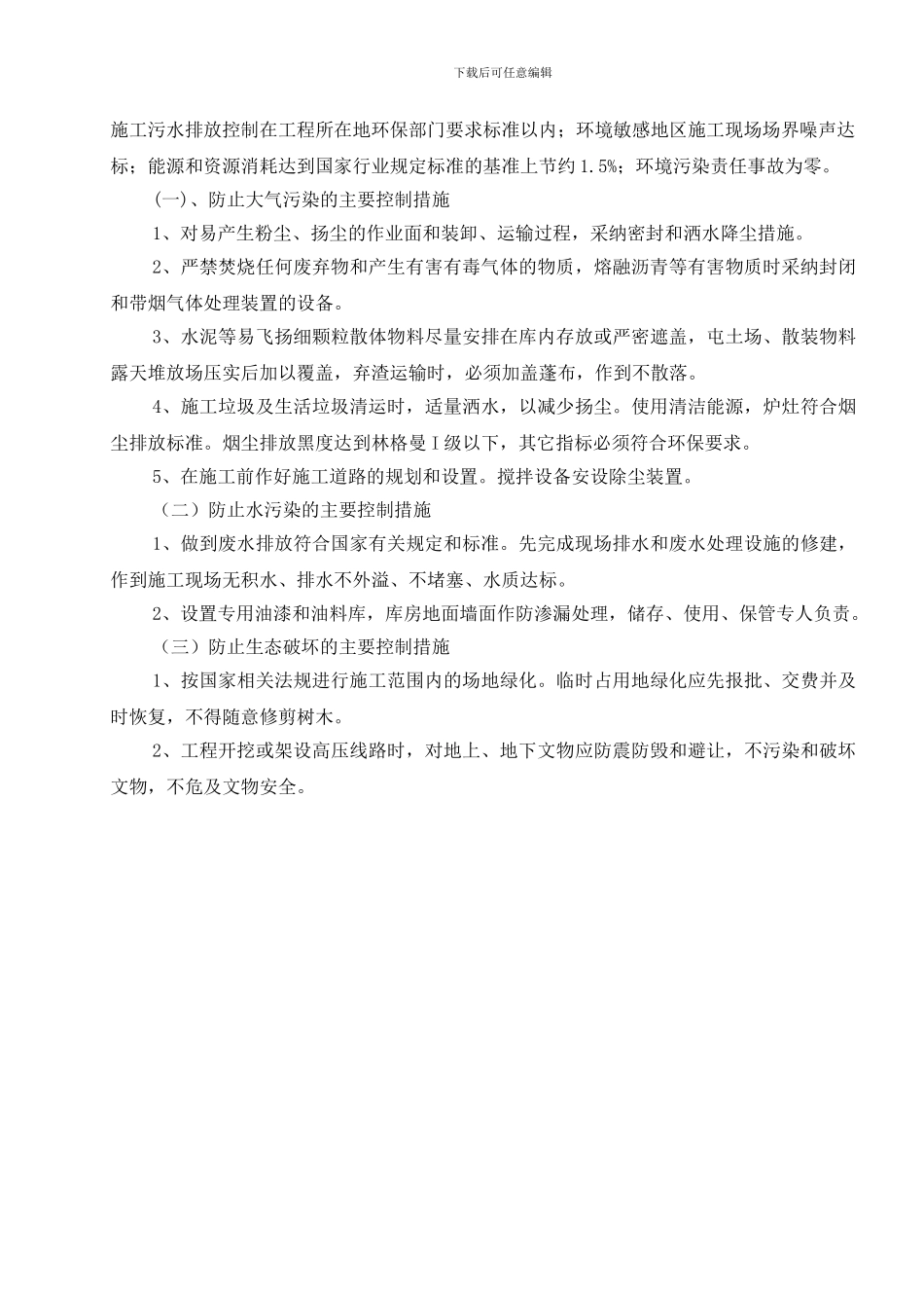 防撞栏施工方案_第3页