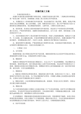 防撞栏施工方案