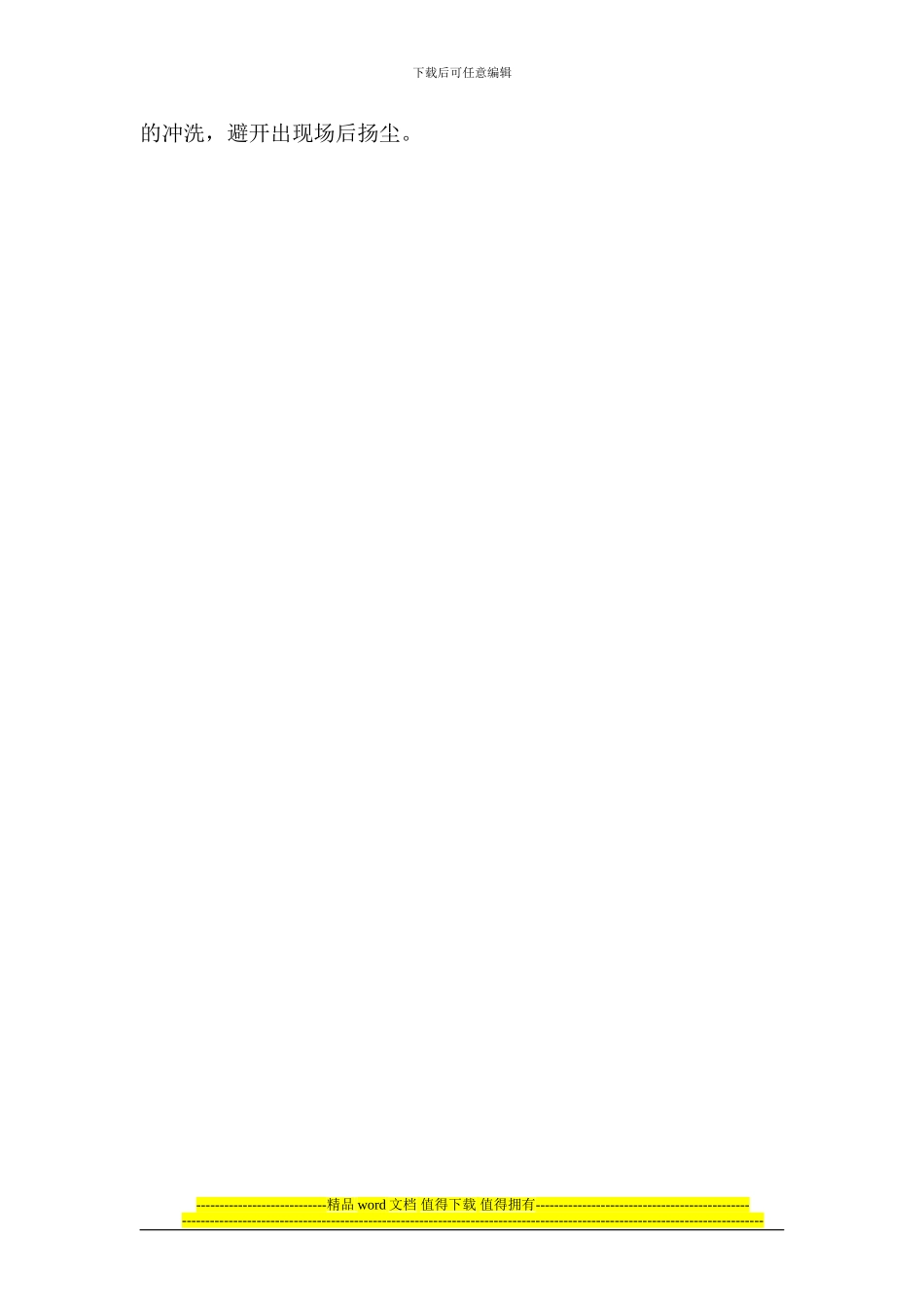 防止扬尘污染施工方案_第2页