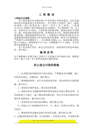 防止扬尘污染施工方案