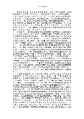 防水专项施工方案