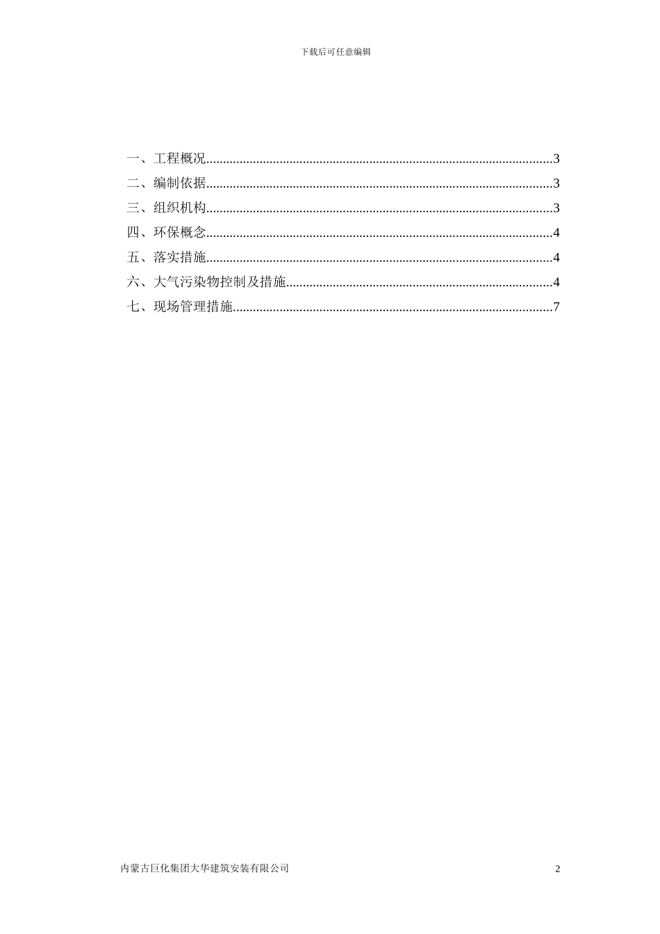 防止大气污染施工方案_第2页