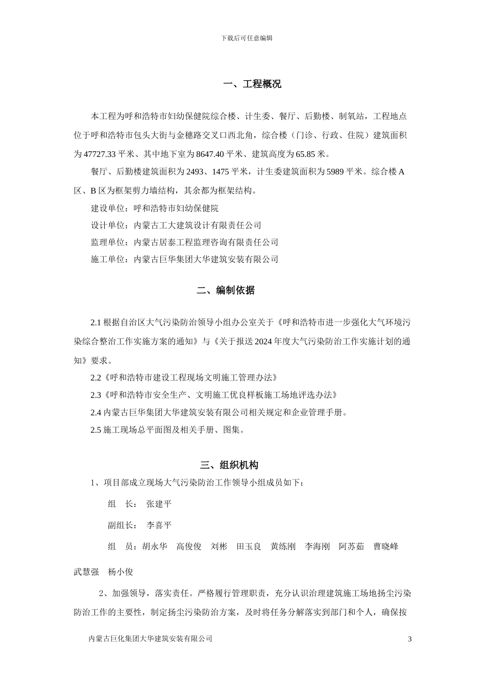 防止大气污染施工方案_第3页