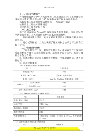 防水卷材施工技术