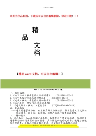 防水工程施工专项方案