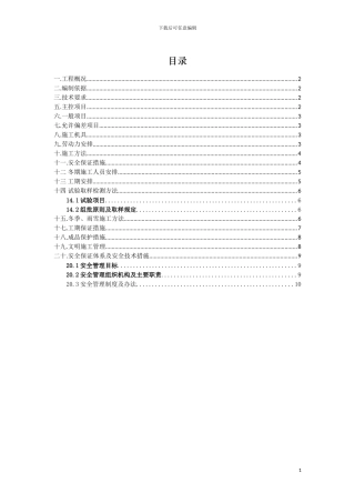防水工程施工方案