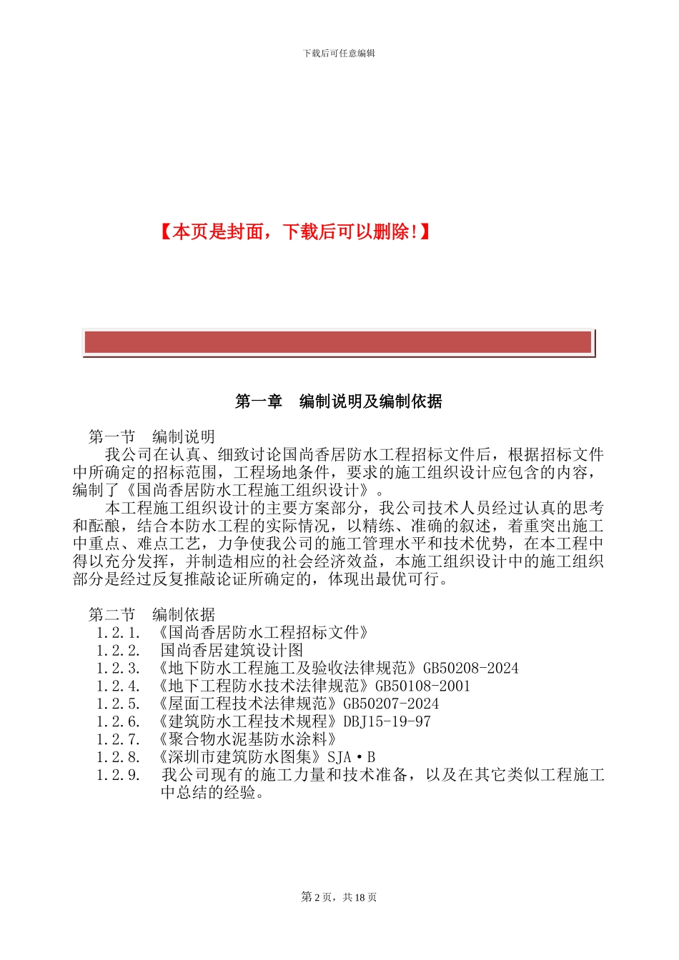 防水工程施工组织设计_第2页