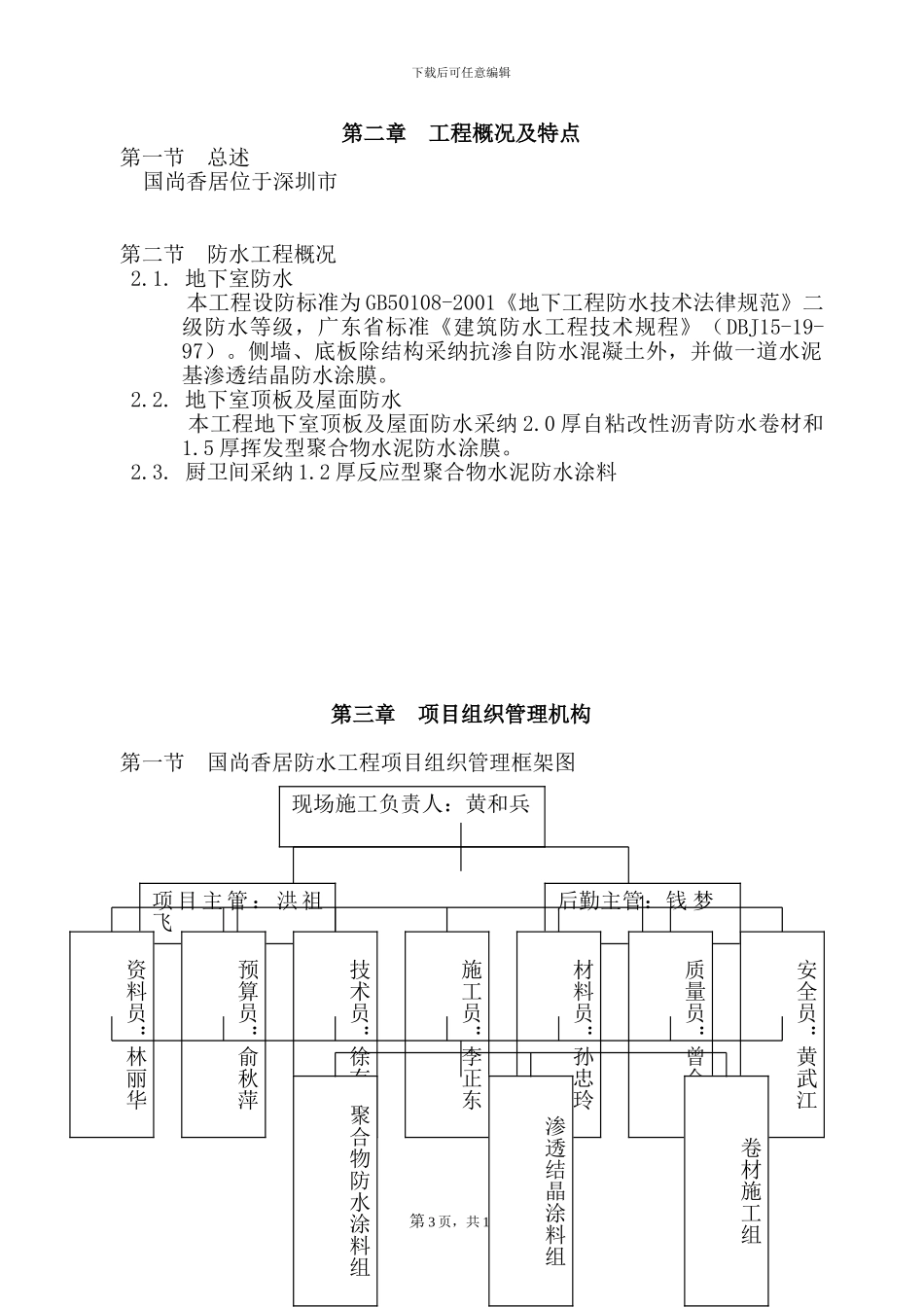 防水工程施工组织设计_第3页