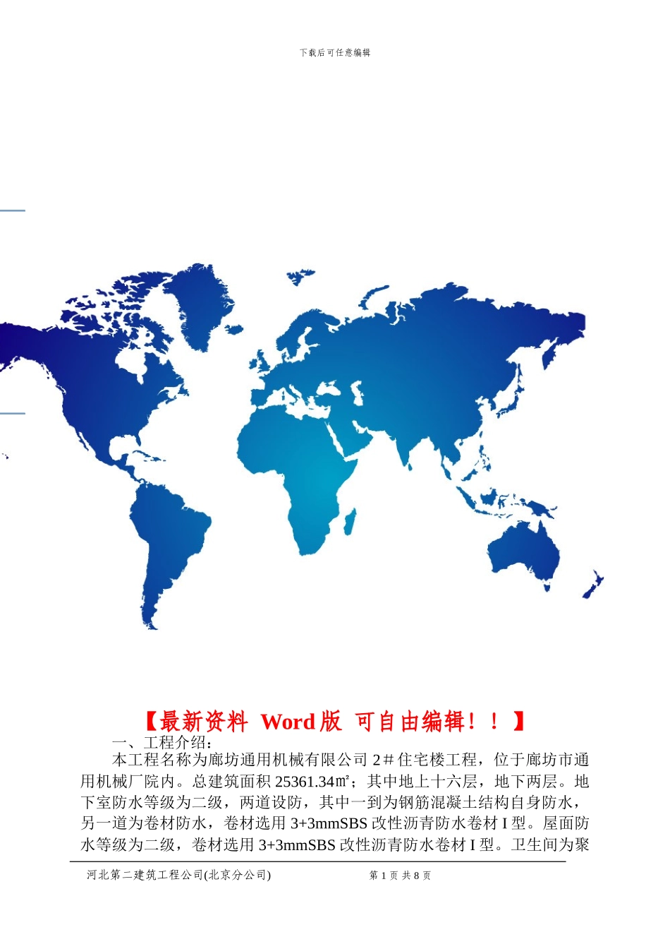 防水工程施工方案()_第1页