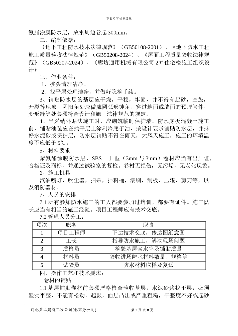 防水工程施工方案()_第2页