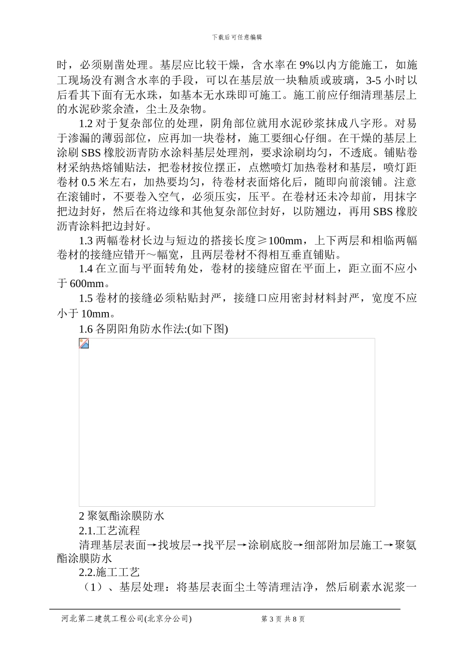 防水工程施工方案()_第3页