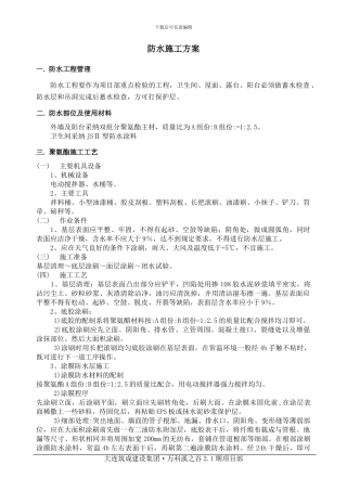 防水施工方案()