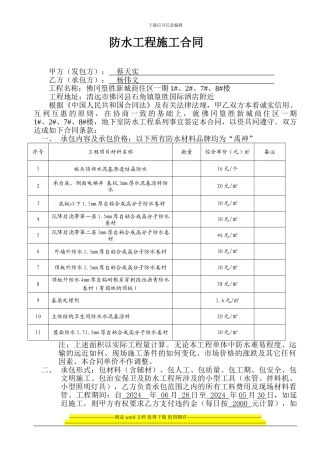 防水施工合同2024-6-30