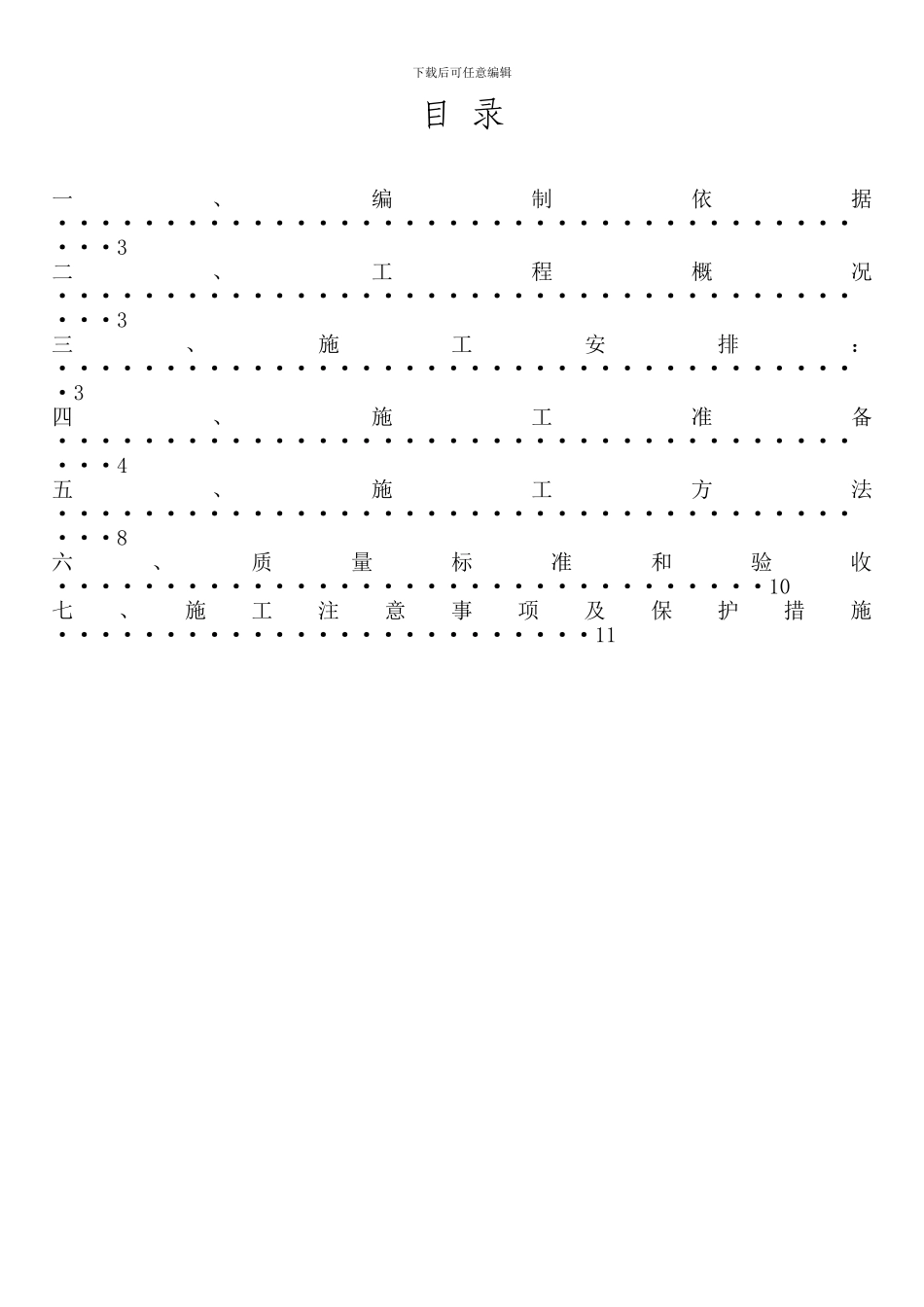 防水方面施工方案_第2页