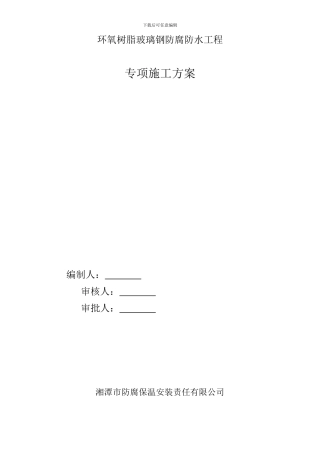 防水方面施工方案