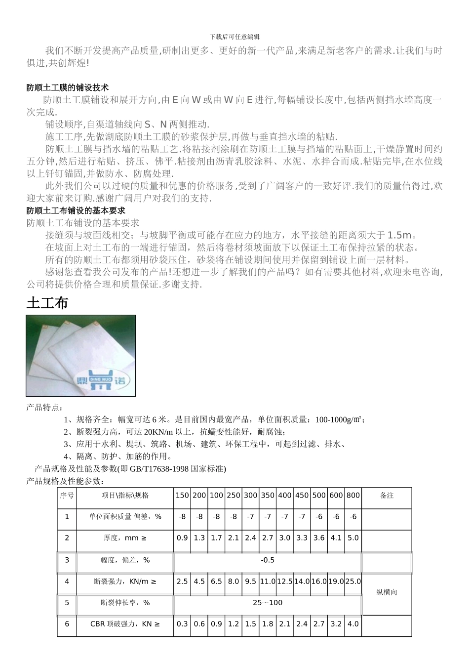 防水施工工艺及材料_第2页
