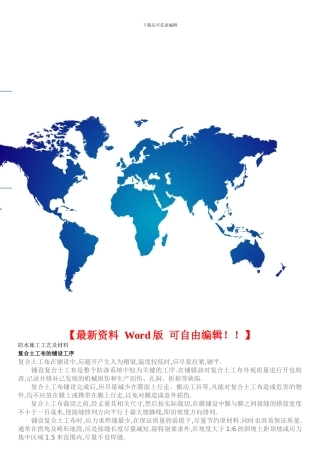 防水施工工艺及材料