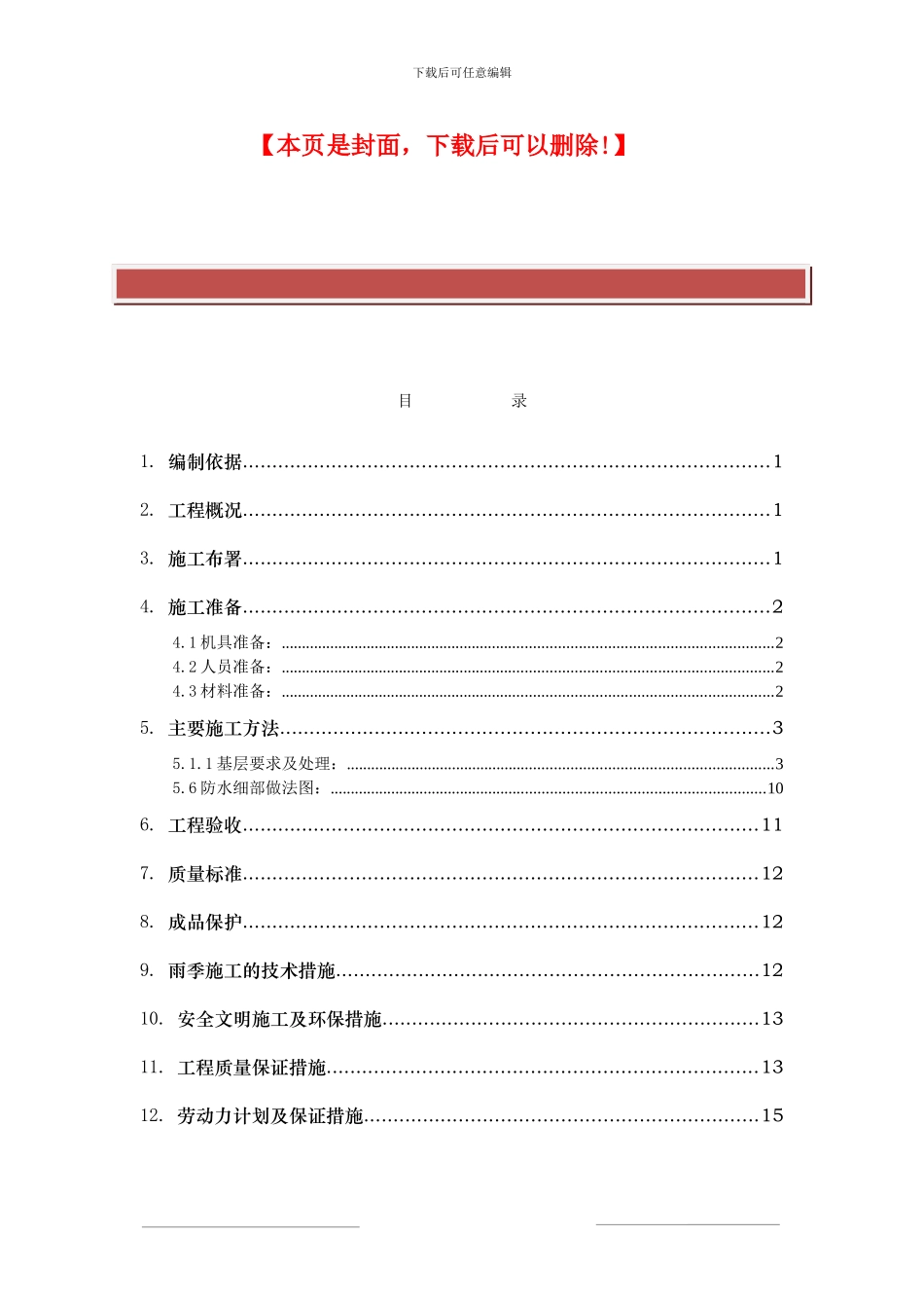 防水施工方案-_第2页