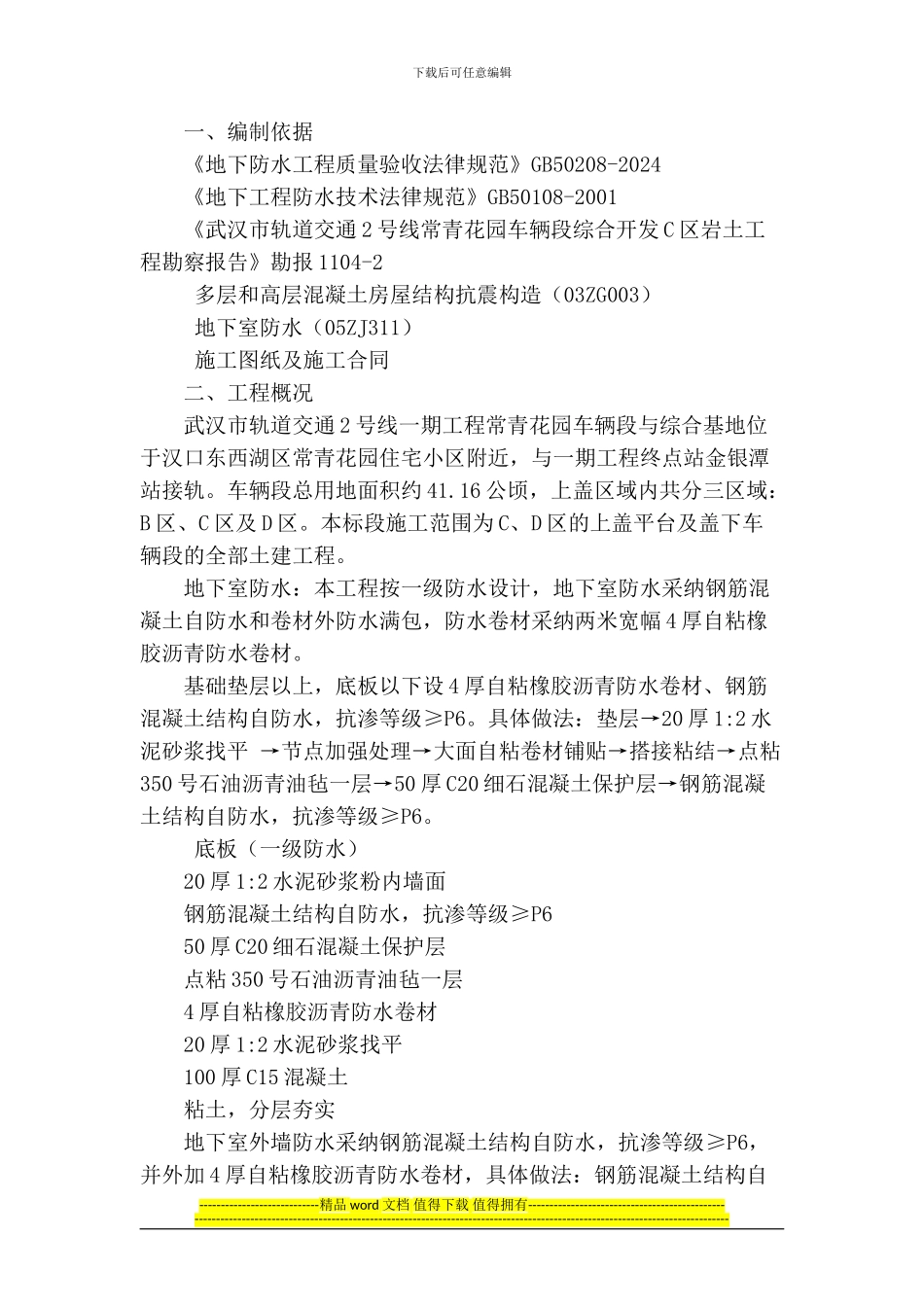 防水施工方案03_第2页