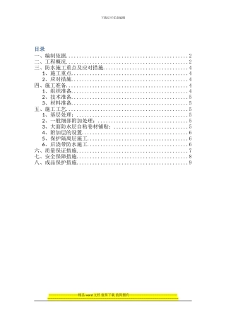 防水施工方案03